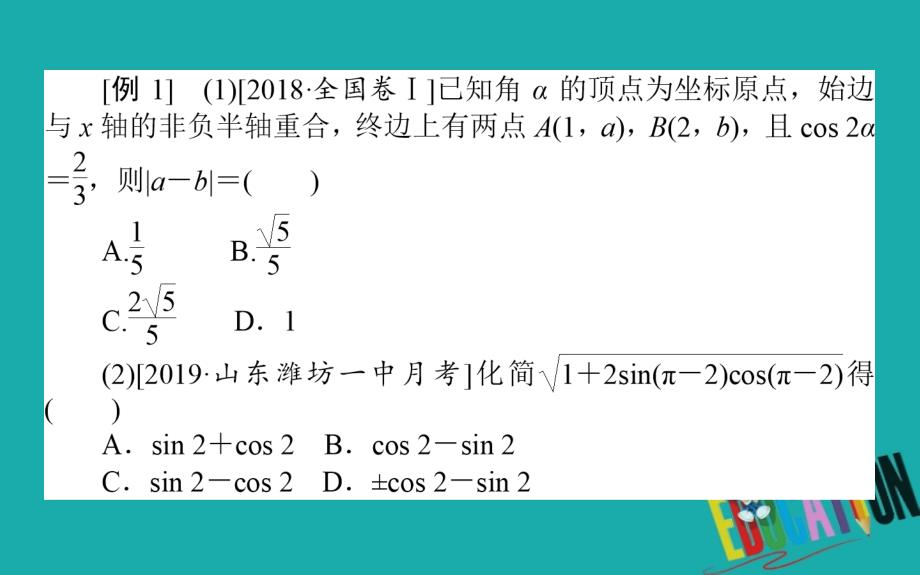 2020版高考理科数学大二轮专题复习新方略课件：3.2三角函数的图象与性质_第3页