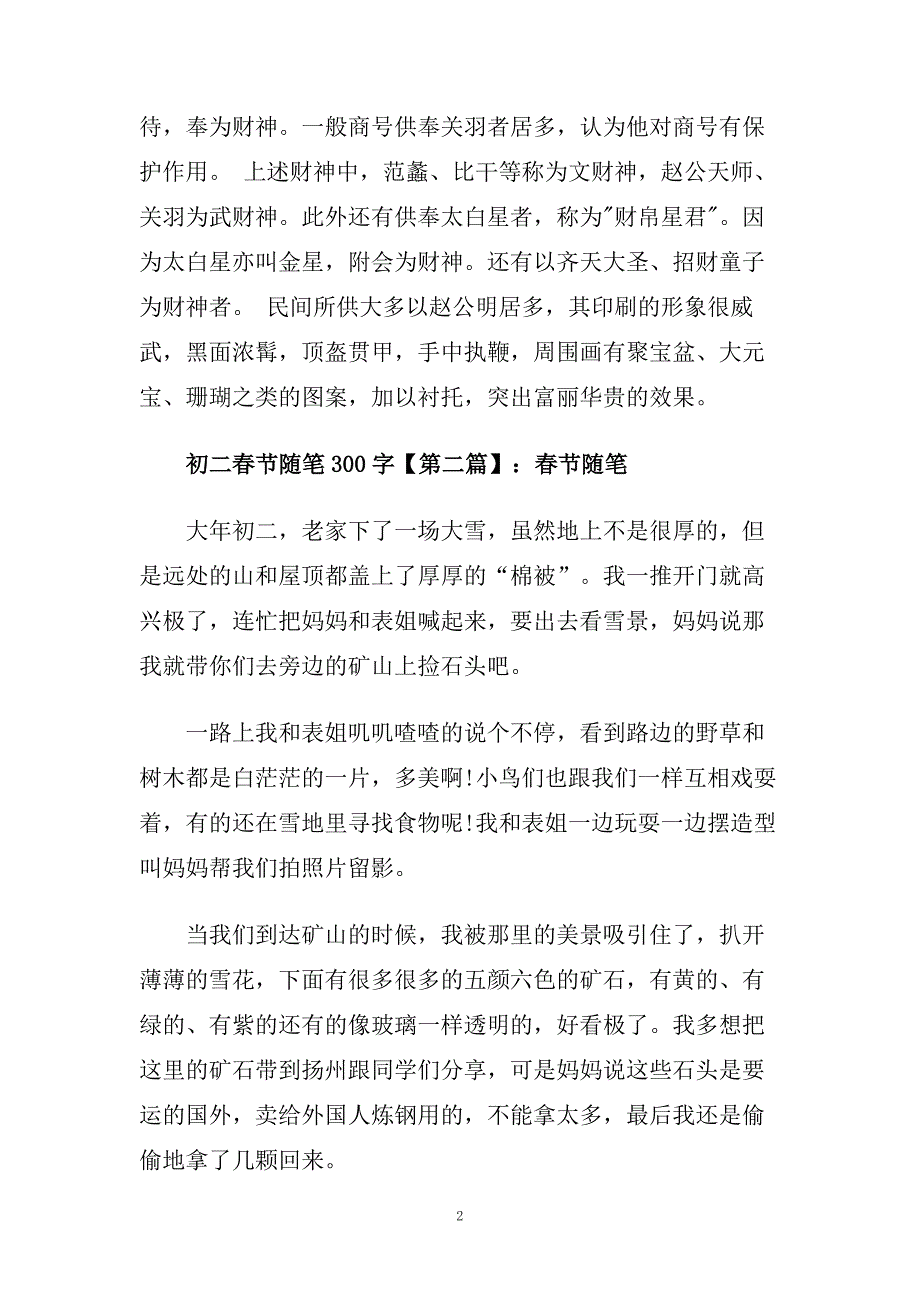 初二春节随笔300字.doc_第2页