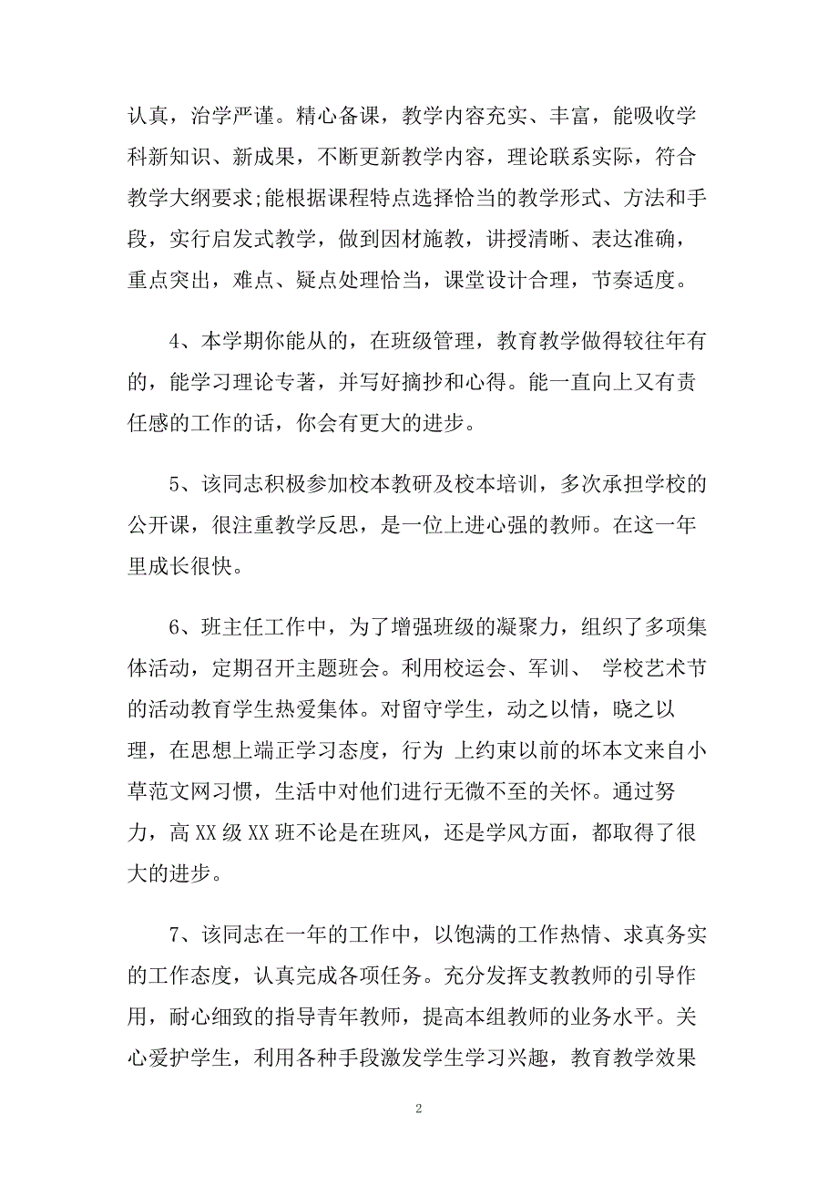 期末教师评语范本.doc_第2页