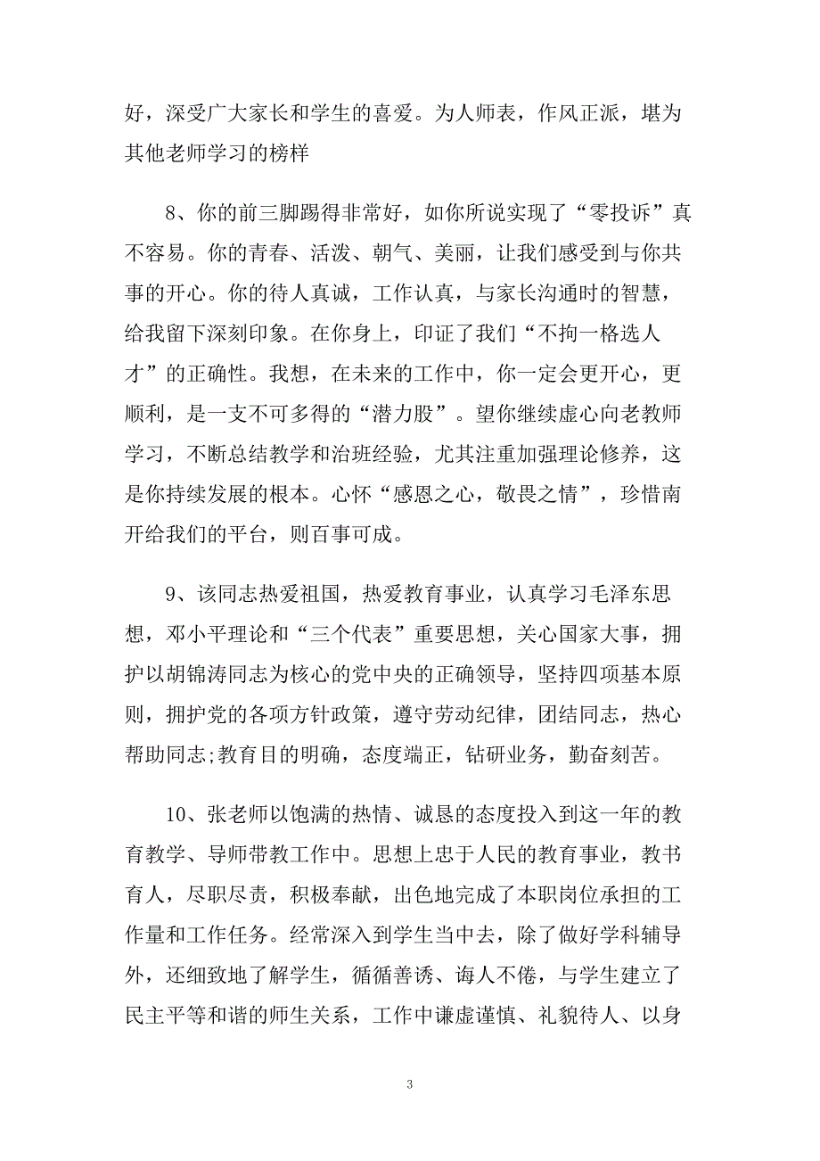 期末教师评语范本.doc_第3页