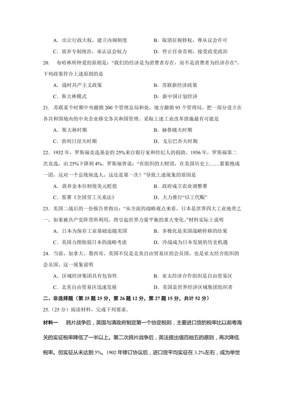 江西省上饶市四校高二下学期联考历史试题Word版含答案_第5页