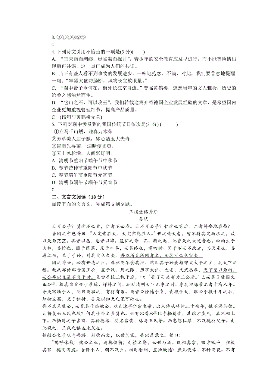 江苏省南京高三10月联考试题语文Word版含答案_第2页