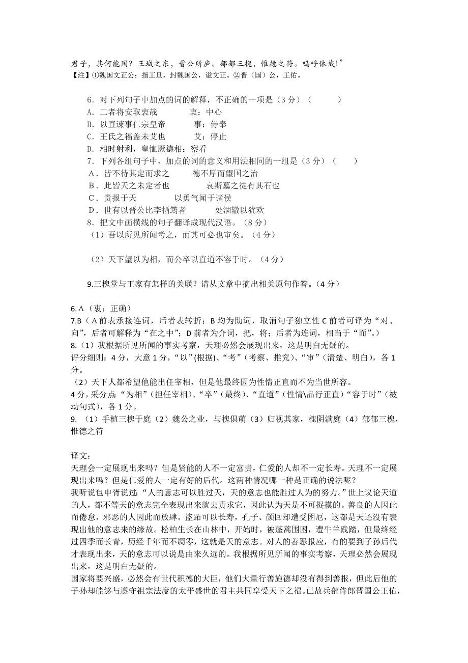 江苏省南京高三10月联考试题语文Word版含答案_第3页