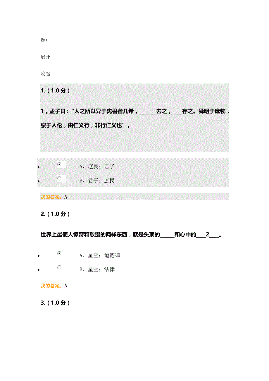 福师-2020春季小学德育-网上作业_第1页