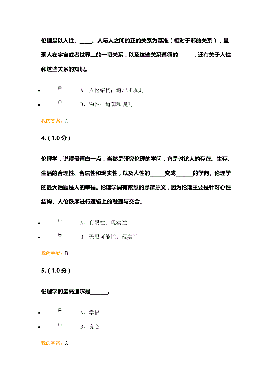 福师-2020春季小学德育-网上作业_第2页