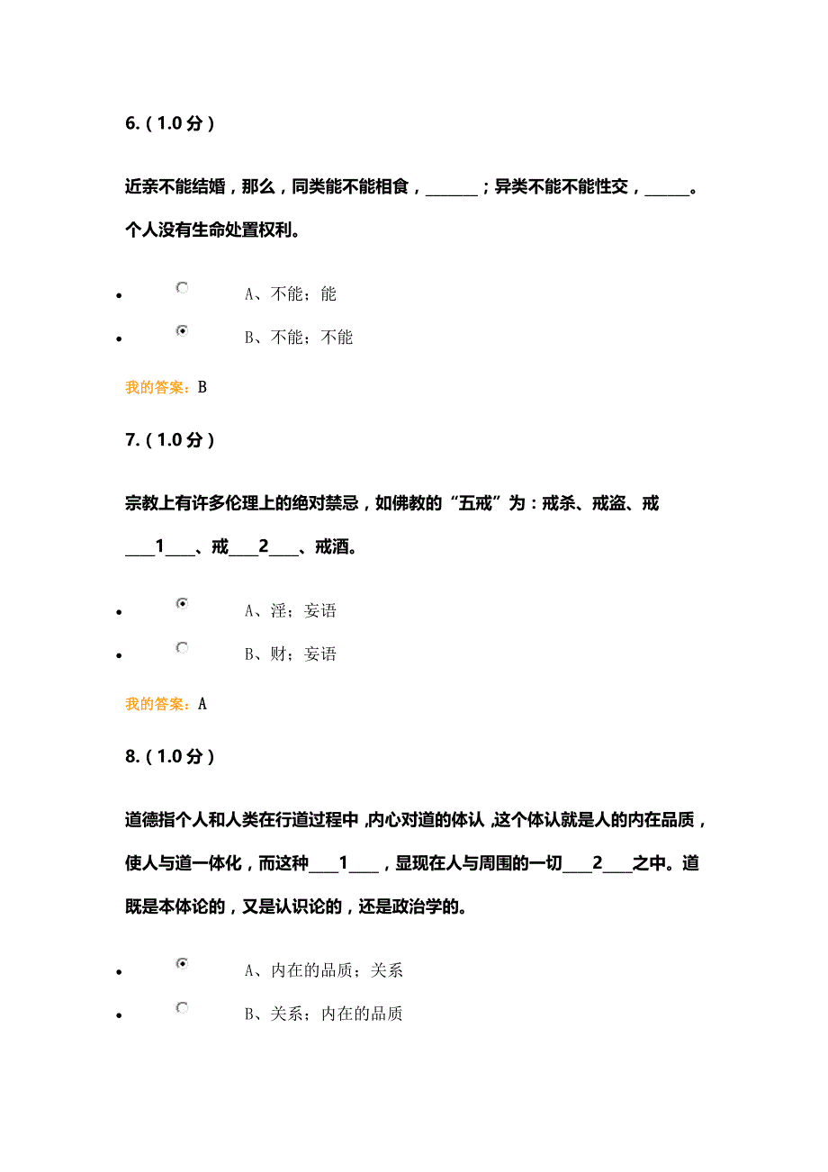 福师-2020春季小学德育-网上作业_第3页