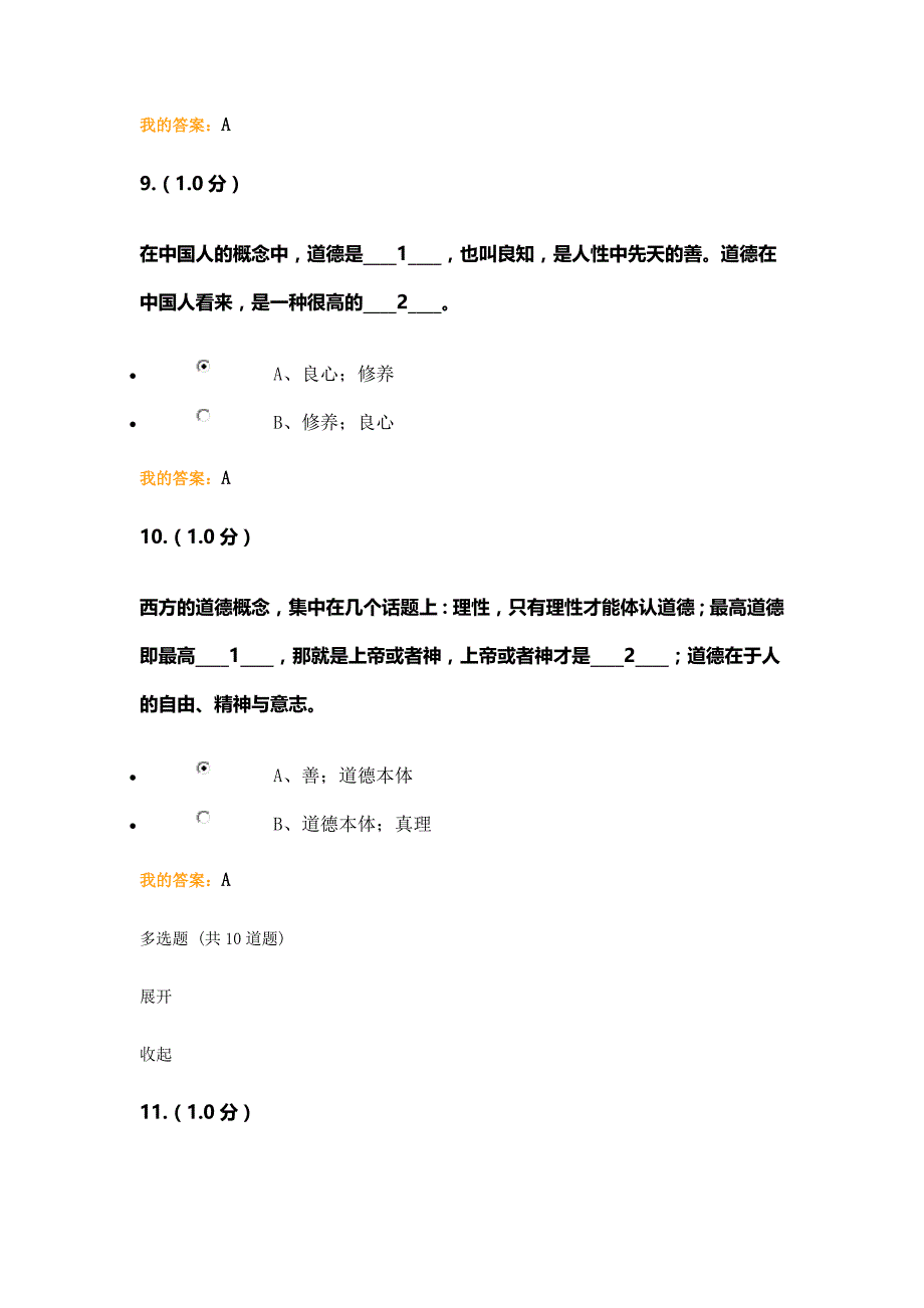 福师-2020春季小学德育-网上作业_第4页