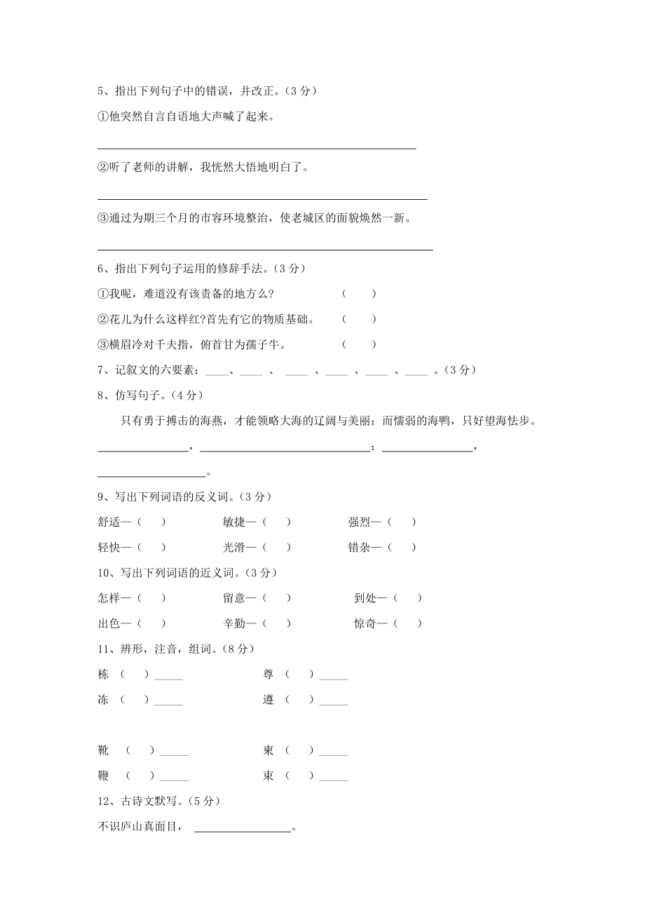 西藏拉萨市八年级语文上学期期中试题新人教版_第2页