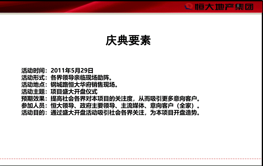 2011.5舞钢恒大华府开盘活动525_第2页