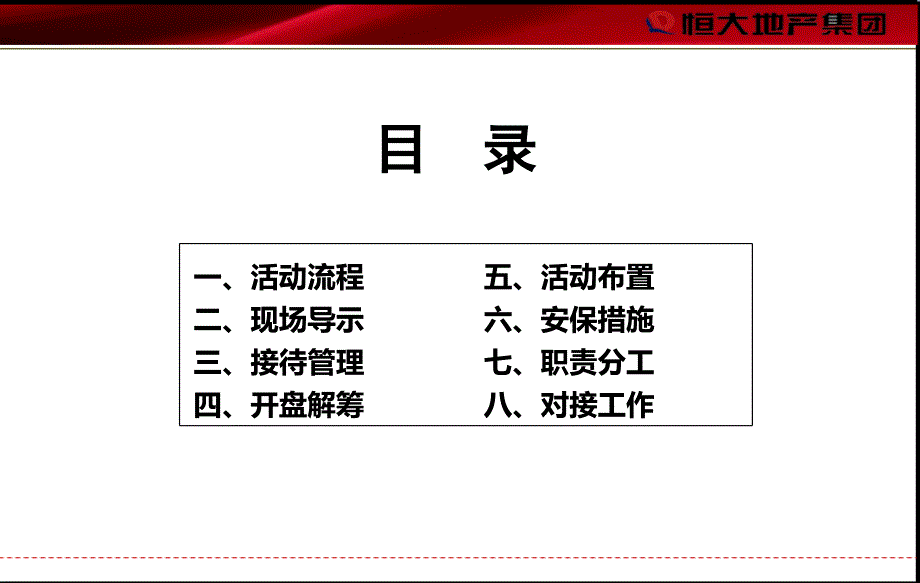 2011.5舞钢恒大华府开盘活动525_第4页