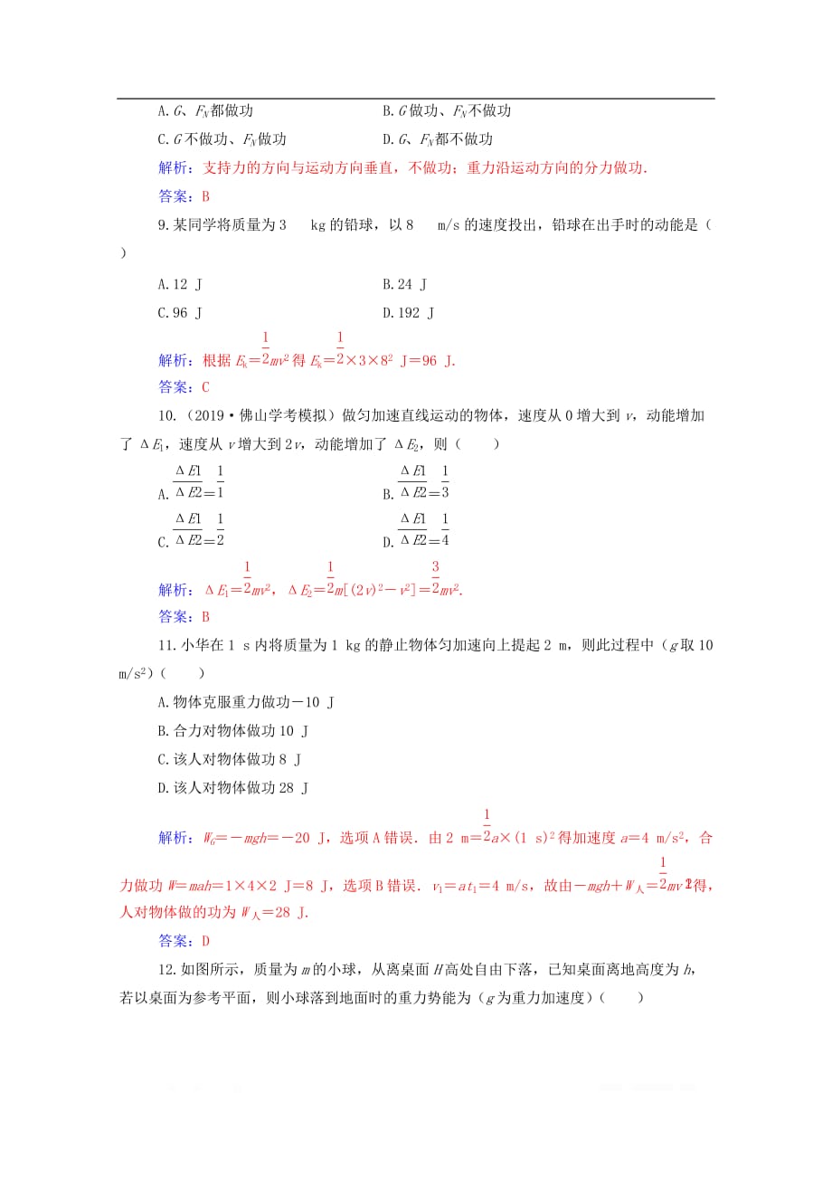 2019-2020年高中物理学业水平测试复习专题六合格演练测评六机械能和能源_第3页