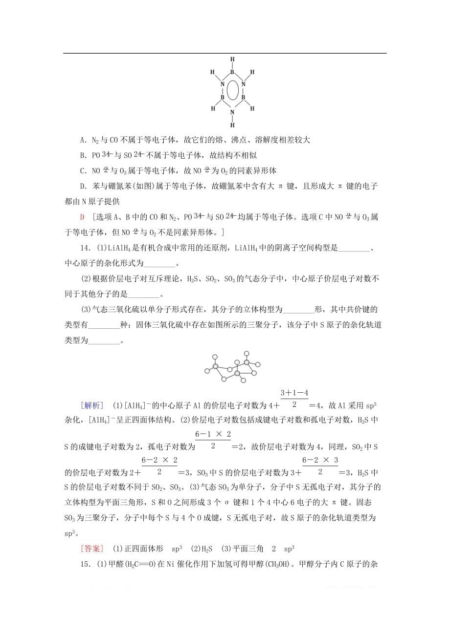2019-2020年高中化学课时分层作业11分子的空间构型_第5页