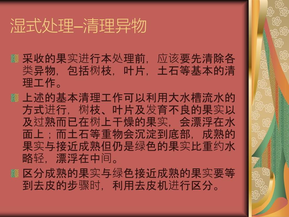 《咖啡生豆处理》PPT课件.ppt_第4页