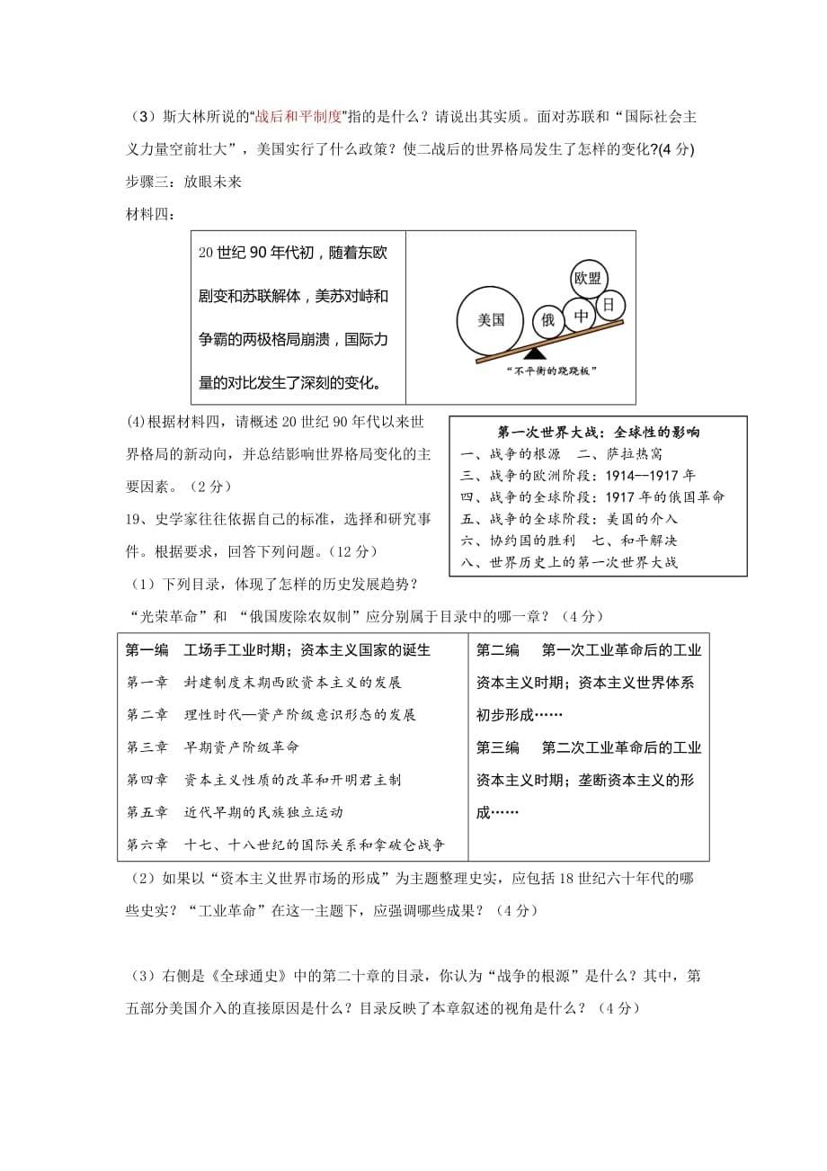 江苏省连云港市灌云县西片九年级下学期第一次月考历史试卷_第5页