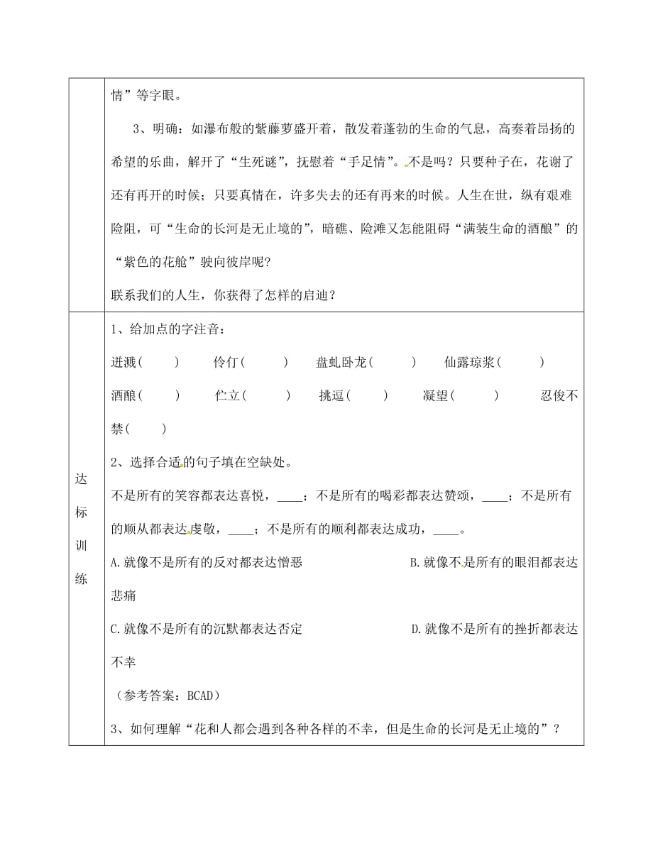 天津市滨海新区七年级语文下册第五单元17紫藤萝瀑布导学案无答案新人教版（通用）_第4页