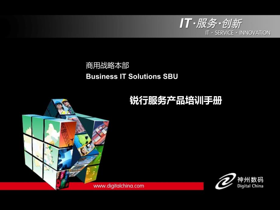 《锐行产品手册》PPT课件.ppt_第1页