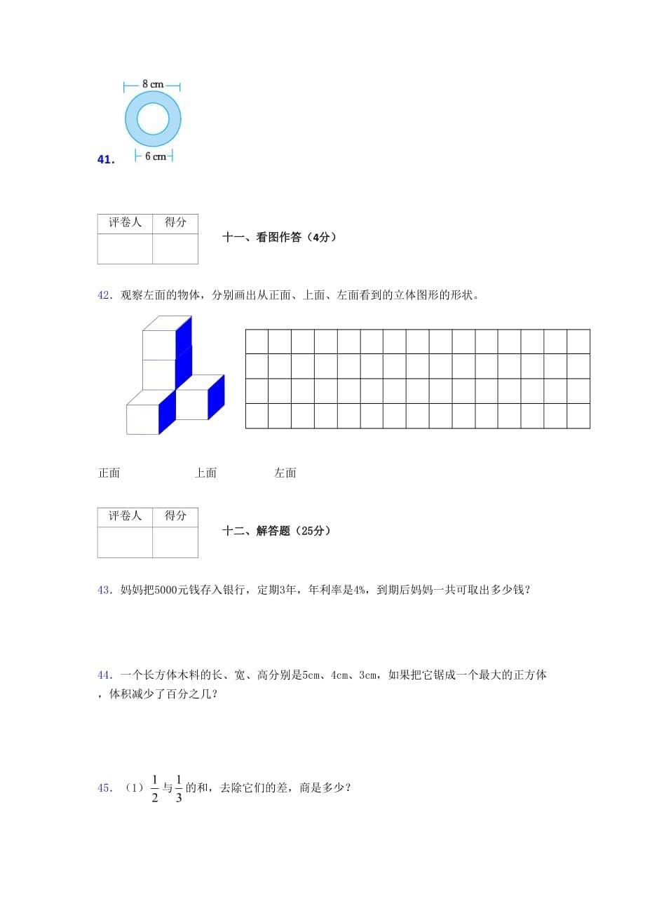 北师大2019-2020学年上学期六年级数学期末检测卷 (1158)_第5页