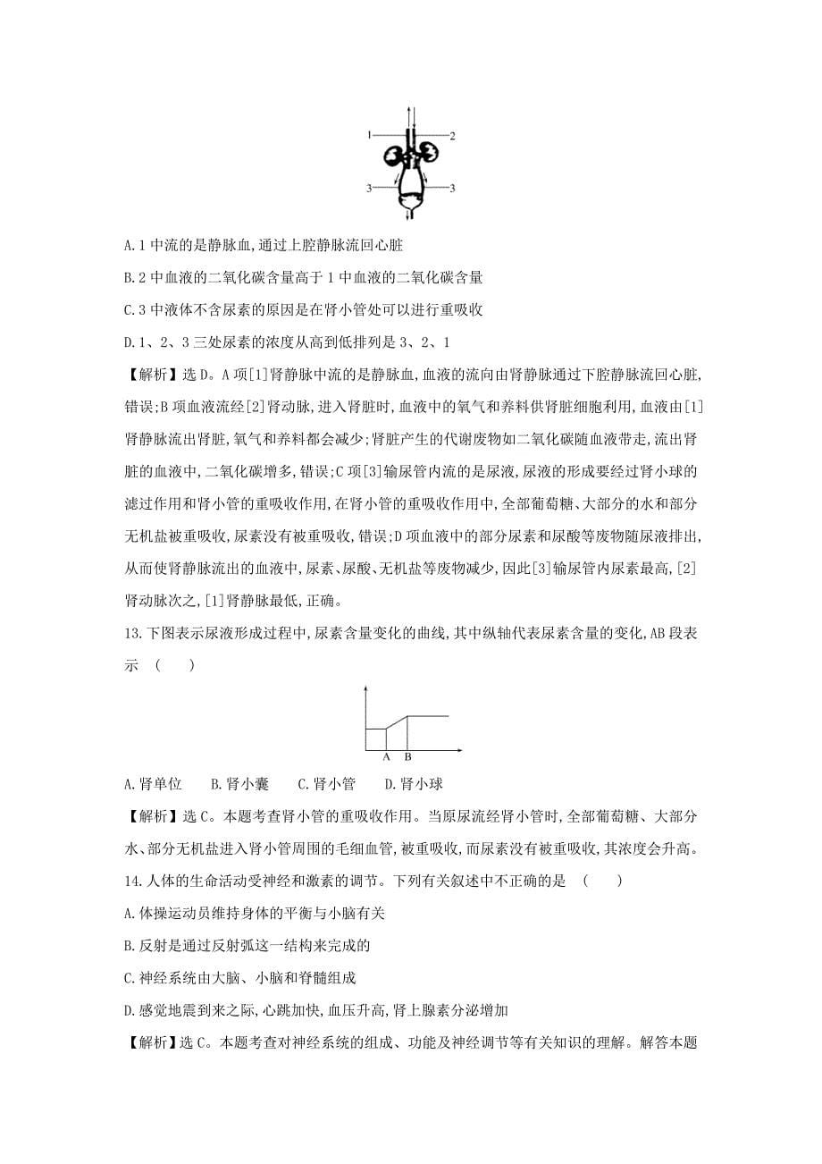 春季北师大版生物七年级下学期期末综合检测（含解析）_第5页