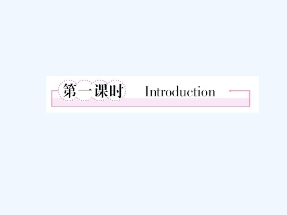 外研版高中英语选修7 Module 2《Highlight of My Senior Year》ppt课件2-1Introduction 27张_第5页