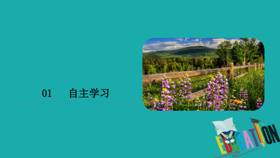 2020政治同步导学教程必修三课件：第一单元 第二课 课时一 感受文化影响_第2页