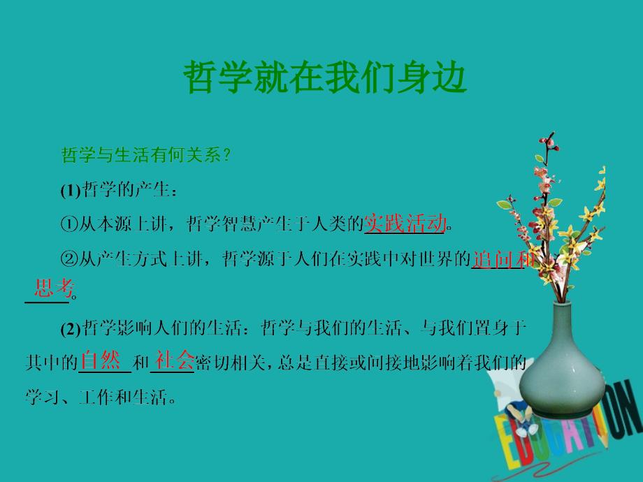 2020届高考政治二轮复习专题十三生活智慧与时代精神1美好生活的向导_第4页