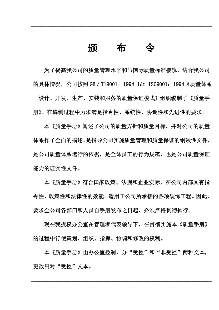 （企业管理手册）北京创势装饰工程有限公司质量手册(5)_第2页