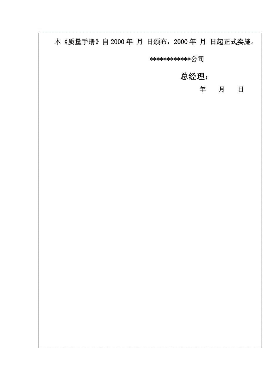 （企业管理手册）北京创势装饰工程有限公司质量手册(5)_第3页