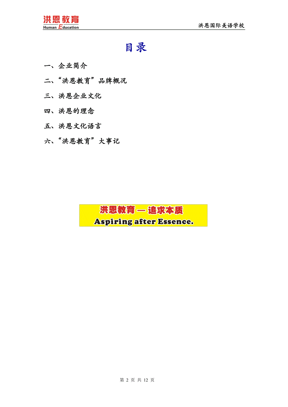 （企业文化）洪恩企业文化手册_第2页