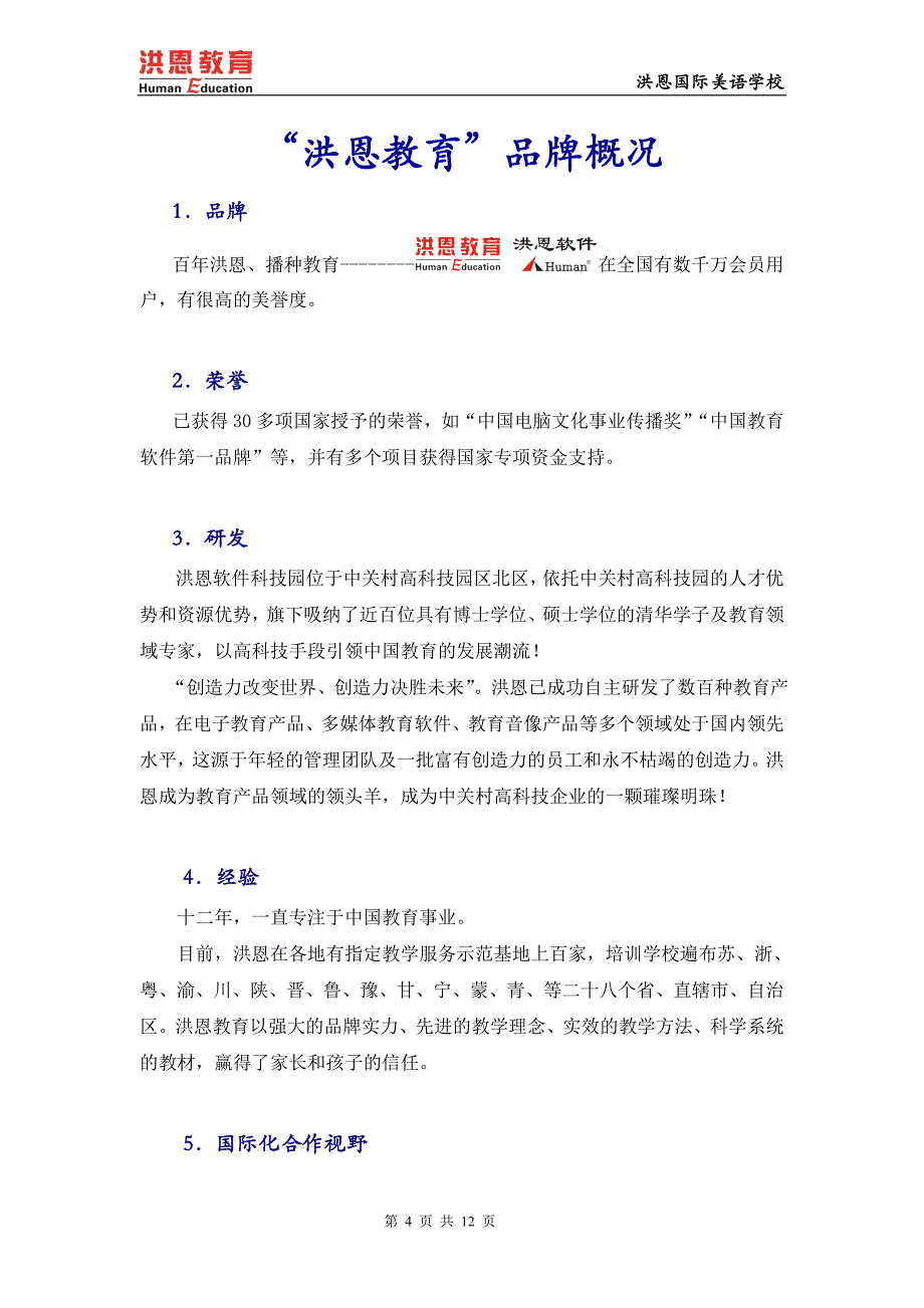 （企业文化）洪恩企业文化手册_第4页