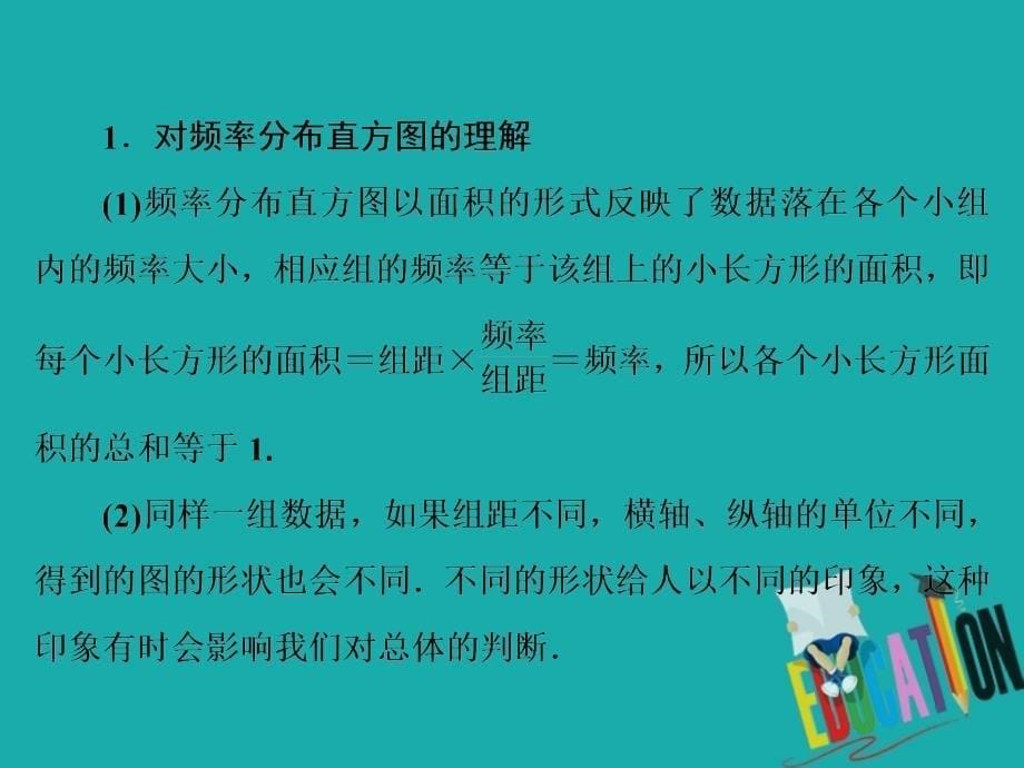 2019-2020学年人教A版高中数学必修三学练测课件：第2章 统计　2.2　2.2.1_第5页