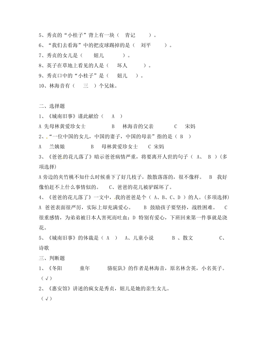 浙江省绍兴县九年级语文下册名著十五城南旧事复习素材新人教版（通用）_第4页