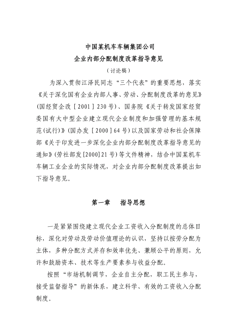 （管理制度）企业内部分配制度改革指导意见_第1页