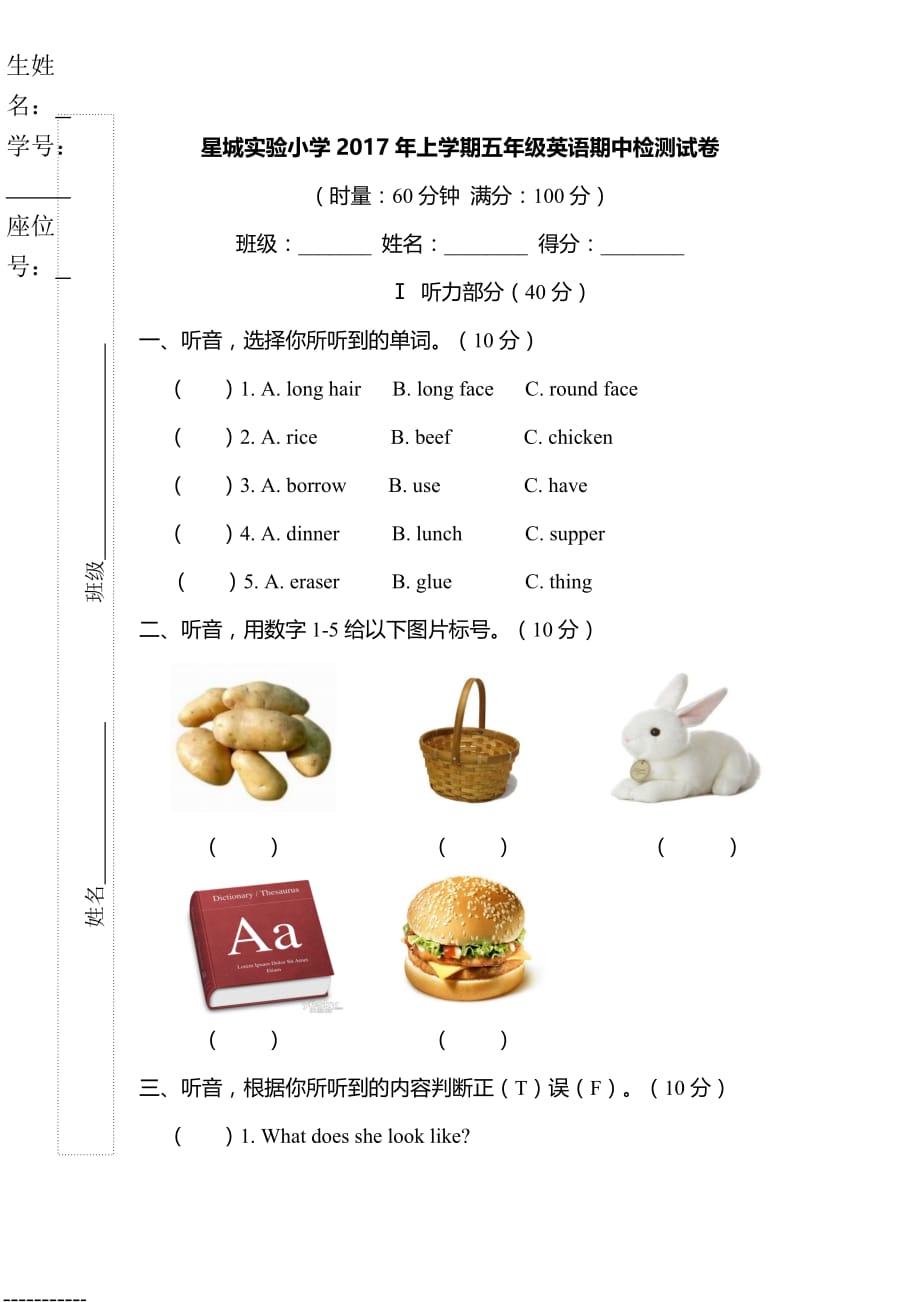 星城实验小学上学期五年级英语期中检测试卷pep人教版_第1页