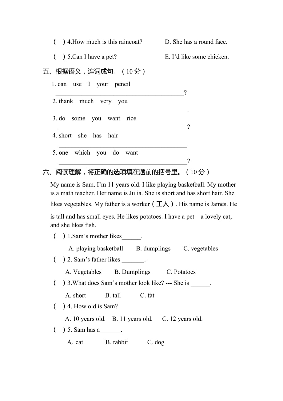 星城实验小学上学期五年级英语期中检测试卷pep人教版_第4页