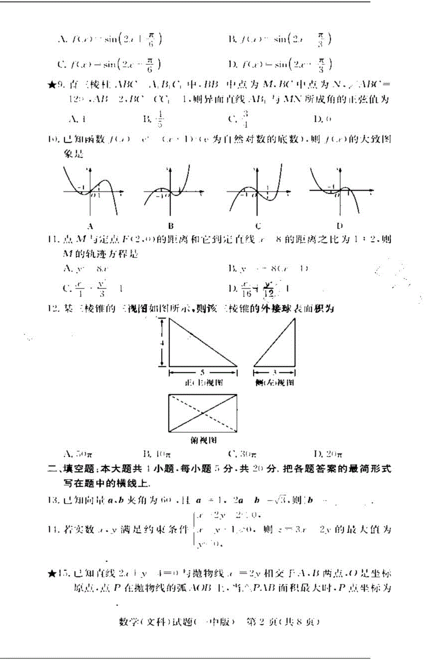 2020届湖南高三月考(二)数学文试卷答案解析.pdf_第2页