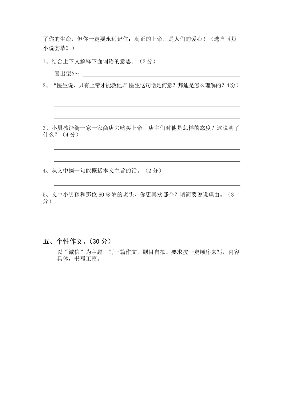 楚源小学小学语文五年级上册期中试卷S版_第4页