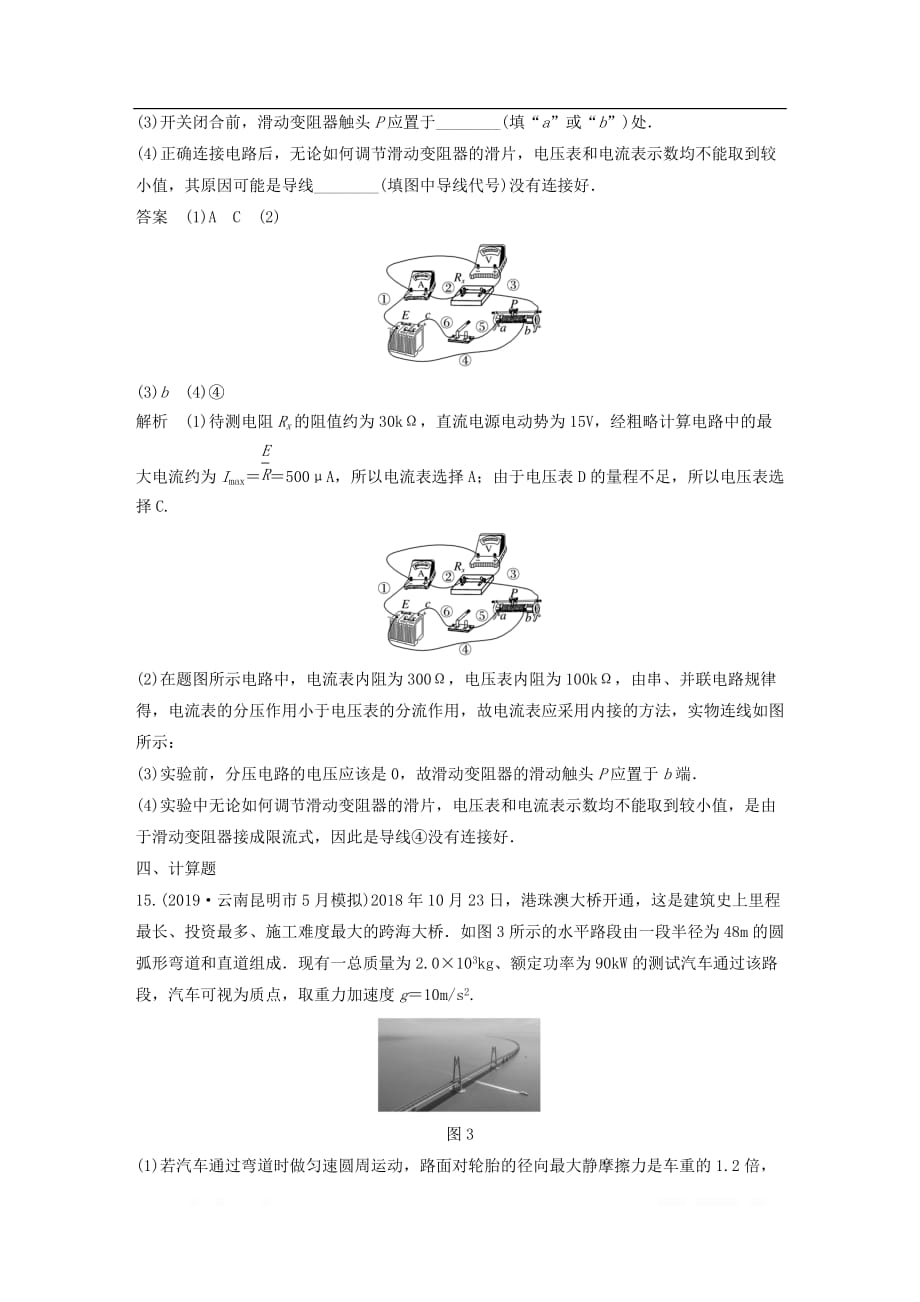 新课标地区专用2020高考物理提分定时练辑非选择题定时训练4_第3页