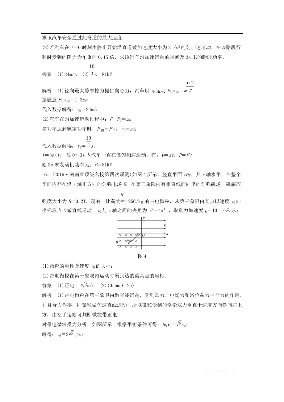 新课标地区专用2020高考物理提分定时练辑非选择题定时训练4_第4页