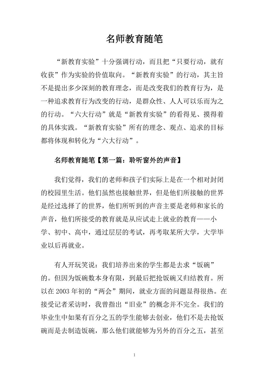 名师教育随笔.doc_第1页