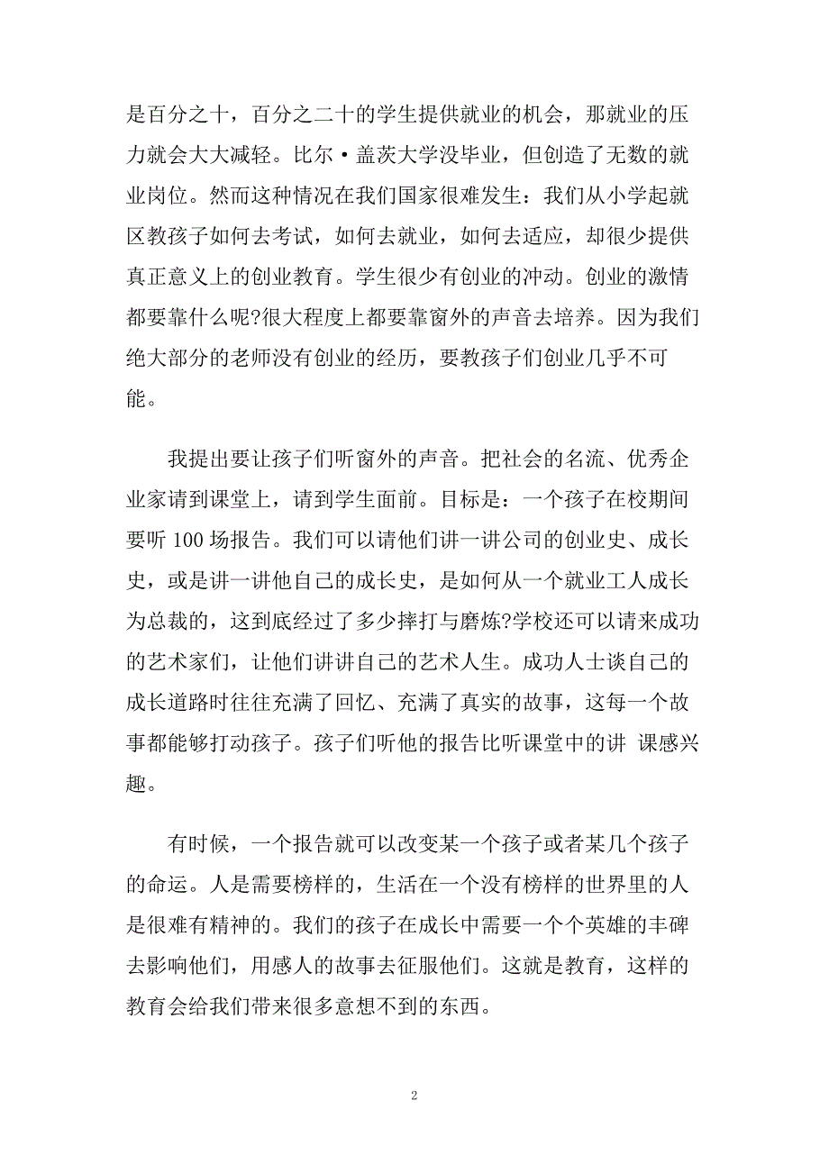 名师教育随笔.doc_第2页