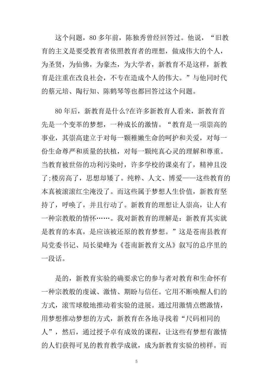 名师教育随笔.doc_第5页