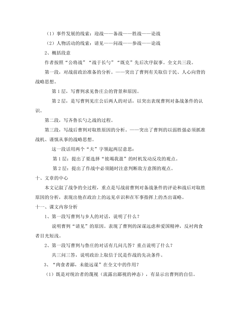 湖北省丹江口市习家店中学中考语文文言文曹刿论战复习导引（通用）_第3页