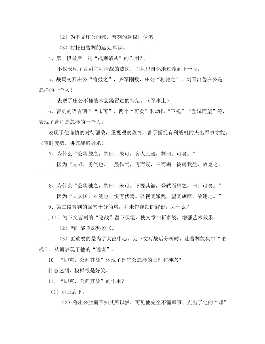 湖北省丹江口市习家店中学中考语文文言文曹刿论战复习导引（通用）_第4页