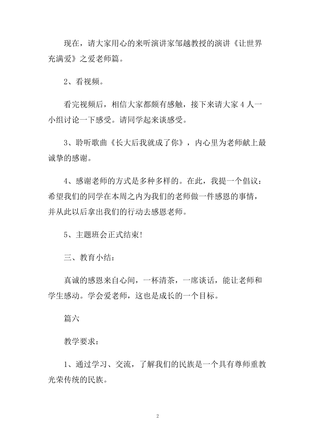 礼遇金秋感谢师恩_教师节主题班会教案策划.doc_第2页