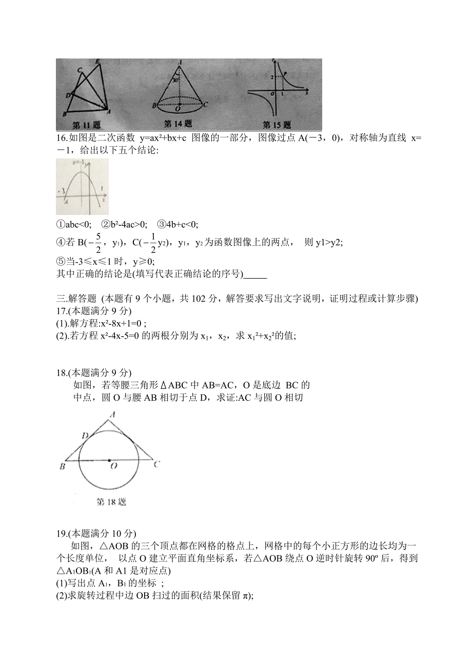 广东省广州市天河区九年级上学期期末考试数学试题新人教版_第3页