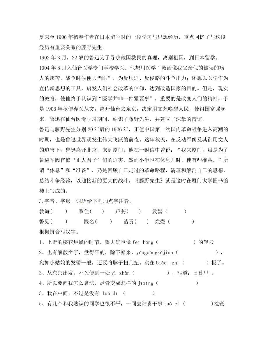 河北省安平县八年级语文下册 1 藤野先生学案（无答案）（新版）新人教版（通用）_第2页