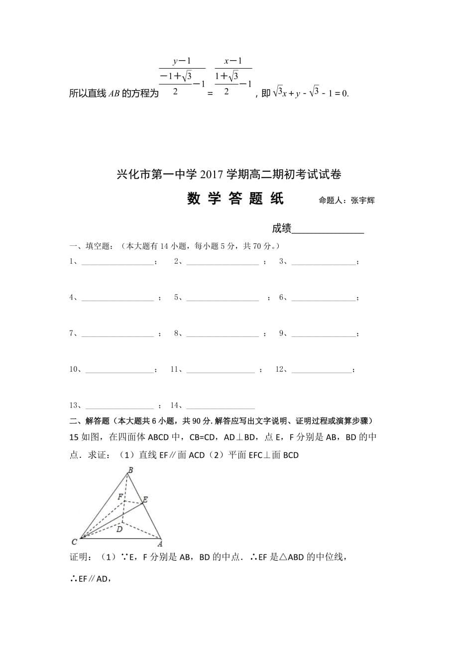 江苏省兴化一中高二期初考试数学试卷Word版含答案_第5页