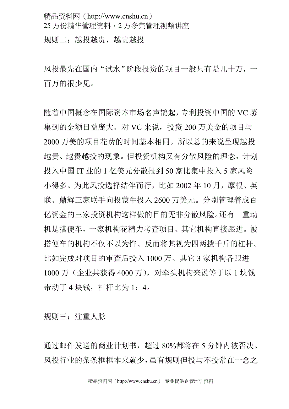 （创业指南）给创业者风险投资的十二条潜规则_第3页