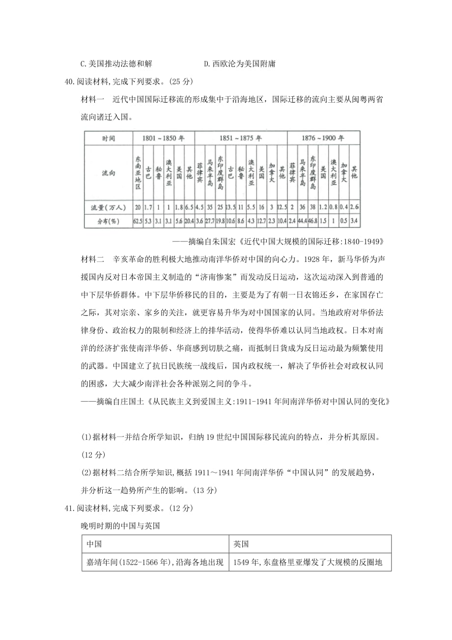 福建省福州市高三下学期质量检测（3月）历史Word版含答案_第3页