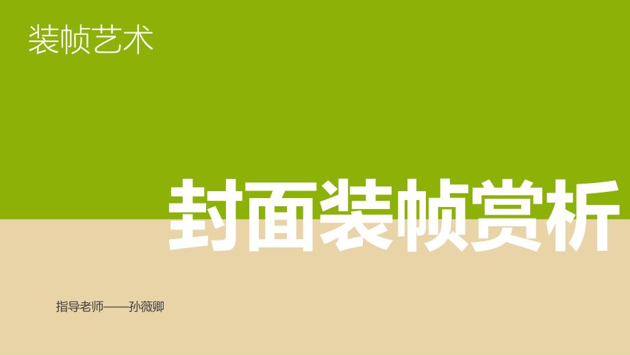 《书籍封面鉴赏》PPT课件.ppt_第1页